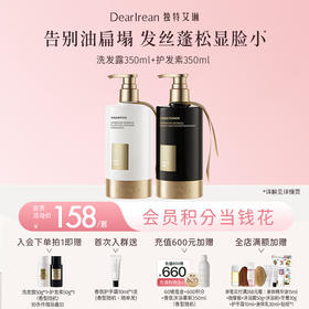 【现货速发】DearIrean 独特艾琳香氛洗发露去屑控油芳香护发留香洗发露350ml+护发素350ml 套组（官方自营）