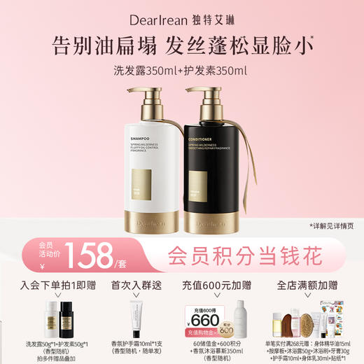 【现货速发】DearIrean 独特艾琳香氛洗发露去屑控油芳香护发留香洗发露350ml+护发素350ml 套组（官方自营） 商品图0