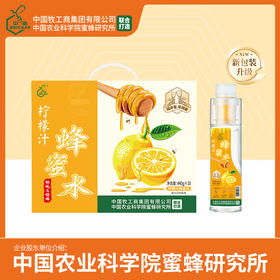 中蜜 柠檬蜂蜜水（箱）