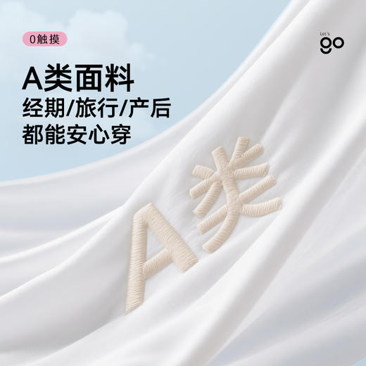 【全自动化无菌级】Freego「云弹」A类女士一次性内裤 商品图1