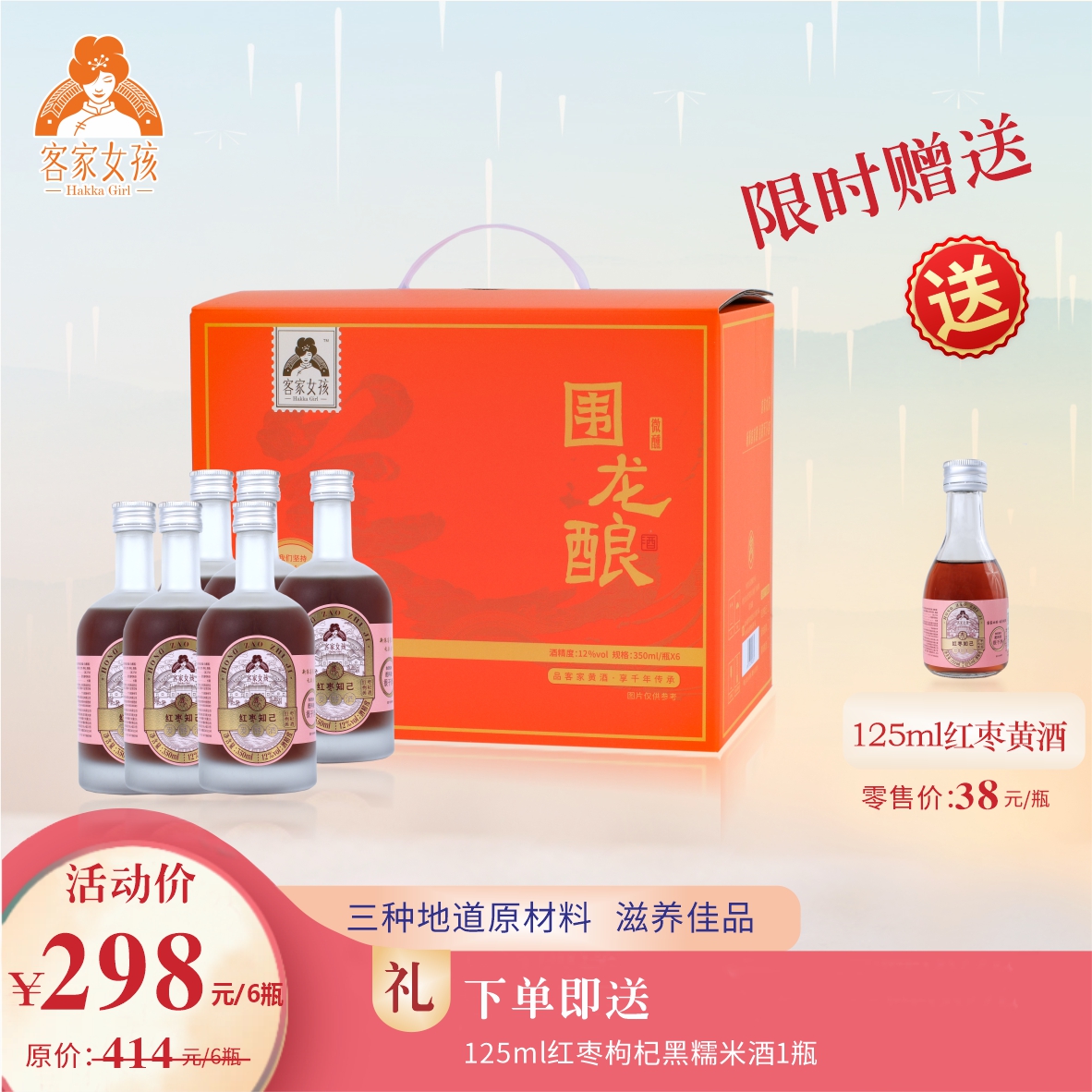 【四月温养】【红枣黄酒】精选原产地红枣枸杞黑糯米酿造，三养呵护，无添加，无勾兑 黄酒--350ml  12度