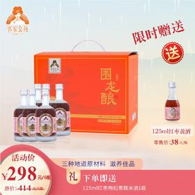 【四月温养】【红枣黄酒】精选原产地红枣枸杞黑糯米酿造，三养呵护，无添加，无勾兑 黄酒--350ml  12度