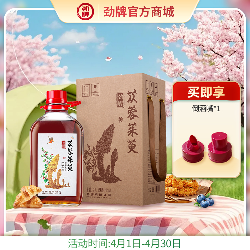 【特色浸泡】2.3L40度劲牌苁蓉茱萸酒