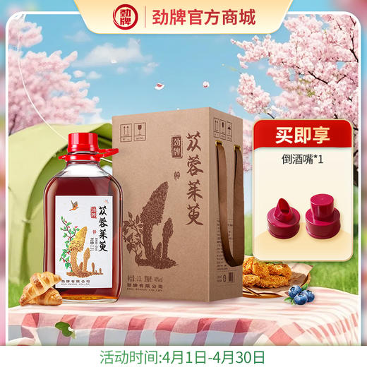 【特色浸泡】2.3L40度劲牌苁蓉茱萸酒 商品图0