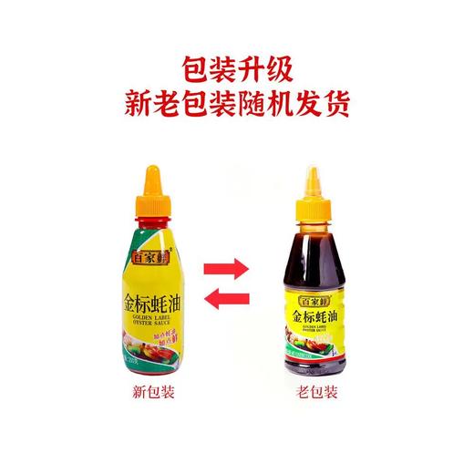 百家鲜金标蚝油650g上等小瓶调味品豪油宿舍用火锅伴侣挤挤装耗油 商品图4