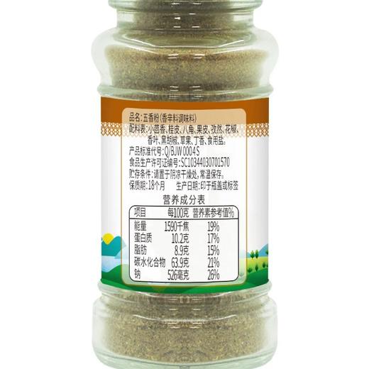 百家鲜五香粉调味料25g厨房增香烧烤炒菜调味料烹饪佐料腌制家用 商品图2