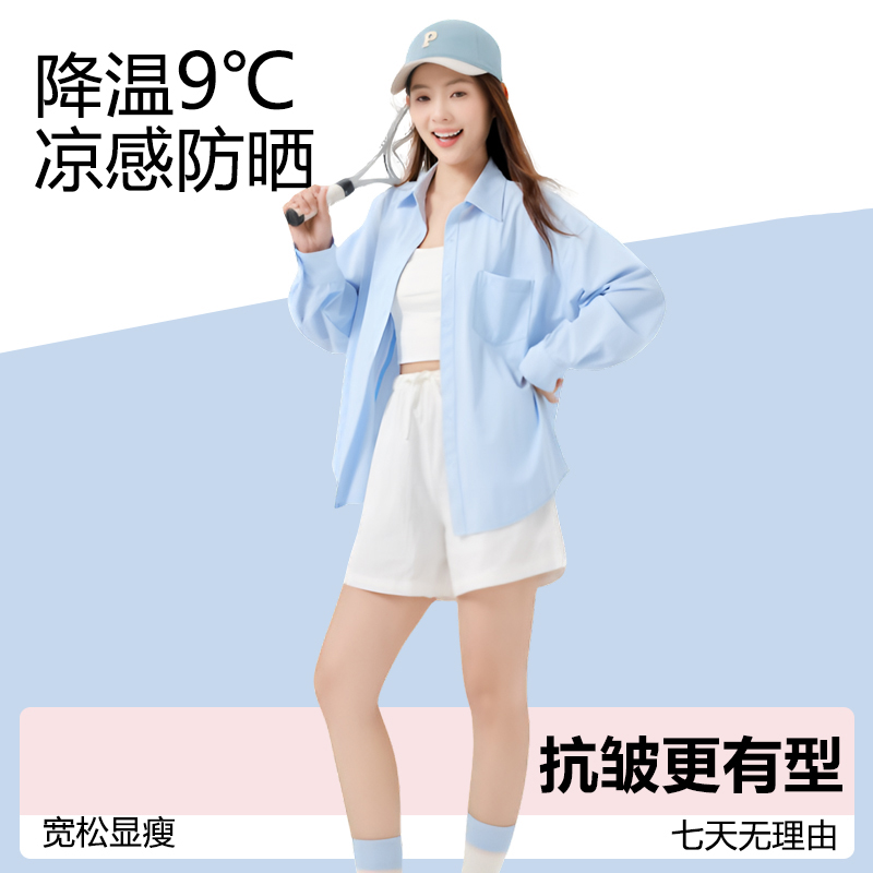 【特妮娜 情侣款原纱防晒衬衫】UPFAV100+ 男女同款 垂顺有型 高密编织工艺 久穿不易皱 爽滑贴肤不粘腻 水洗不变形 身形修饰 触肤凉感 吸湿速干