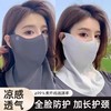 【买一送一】防晒面罩女防紫外线夏季开车骑行透气护颈遮脖子遮阳全脸冰丝口罩 商品缩略图0