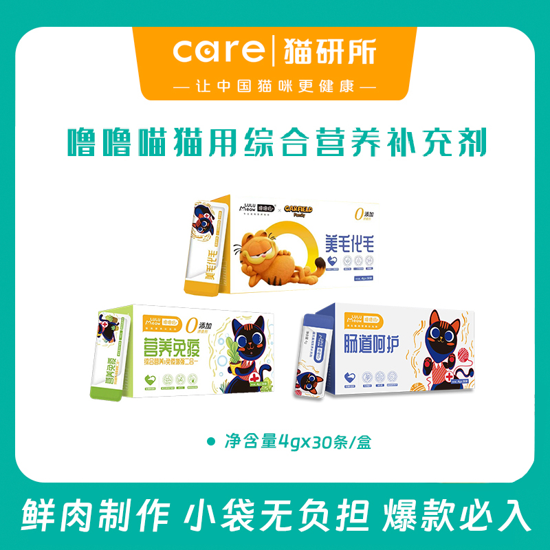 噜噜喵  猫用综合营养膏功能营养补充剂 独立包装4g/袋 推荐每日两袋【多口味】