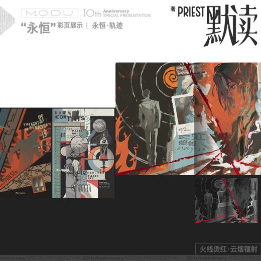 默读.1（2026年纪念版） Priest著 商品图3