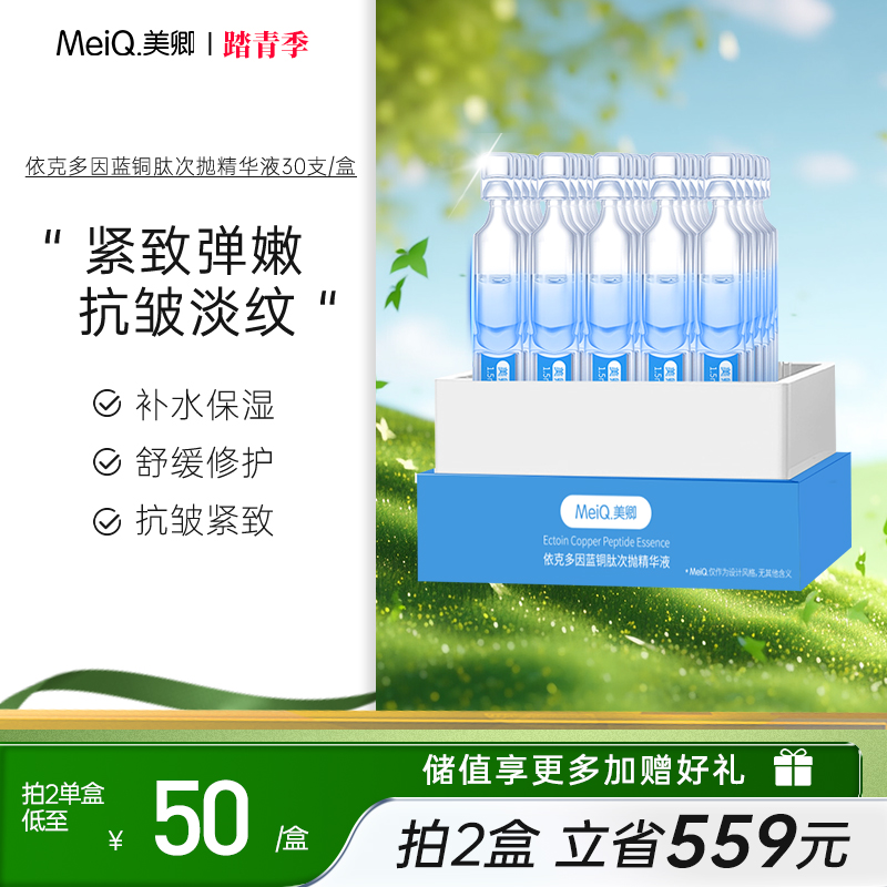 依克多因蓝铜肽次抛精华  效期26年12月