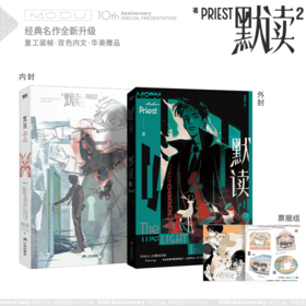 默读.2（2026年纪念版） Priest著