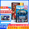 好奇少年（原奇点科学） 一年12期 9-18岁中小学生科普百科书课外知识阅读 商品缩略图0