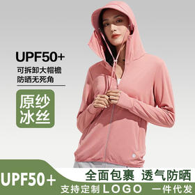 某蕉户外冰丝防晒衣女夏季防紫外线防晒服透气帽檐可拆卸防晒外套