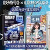 好奇号 +意林少年版 组合订阅  （1年共36期）（杂志订阅） 商品缩略图0