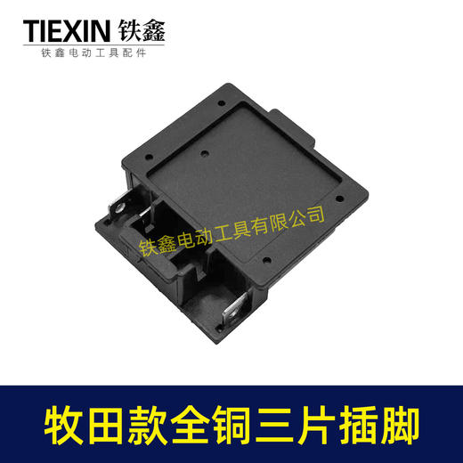【货号08066】全铜牧田款锂电插脚三插脚三片全铜插脚磷铜插脚大电流锂电工具插脚 商品图2