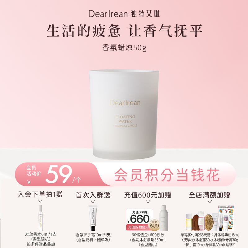 【现货速发】DearIrean 独特艾琳精油香薰家用卧室香氛蜡烛50g（官方自营）
