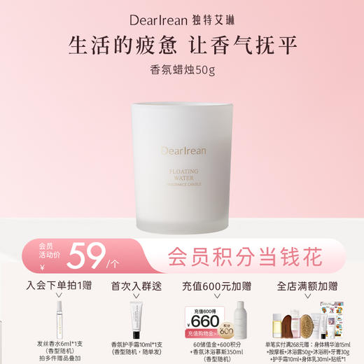 【现货速发】DearIrean 独特艾琳精油香薰家用卧室香氛蜡烛50g（官方自营） 商品图0