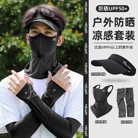 【防晒帽男款】夏季新款遮阳男士防紫外线面罩 骑行户外三件套太阳帽子 