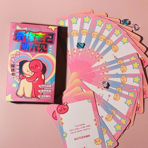 热门主题卡牌系列爱你老己,明天见 商品图1