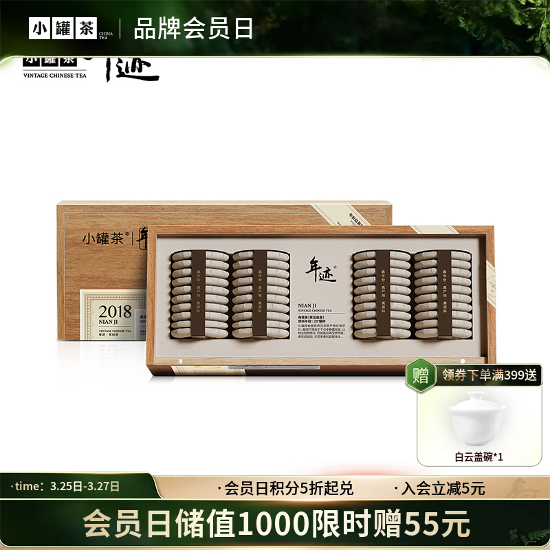 年迹 寿眉茶（紧压白茶）纷享装-2018年（5g*40） 【现货】