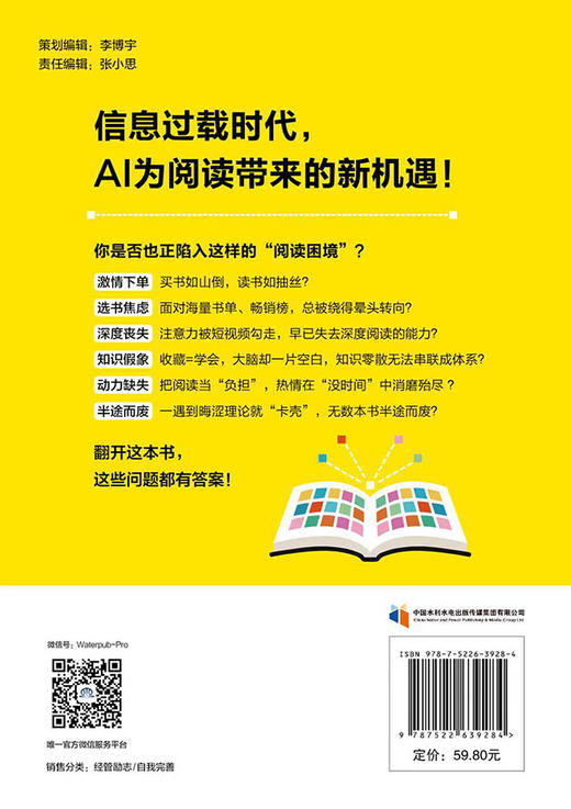 如何用AI高效阅读一本书 商品图2