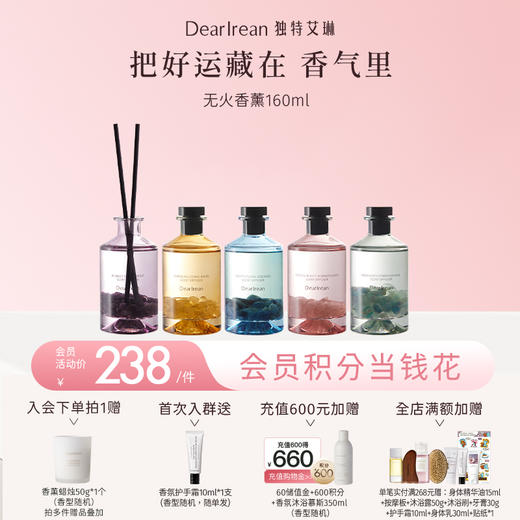 【现货速发】DearIrean独特艾琳净化空气祛除异味香氛晶石无火香薰160ml（新款）（官方自营） 商品图0