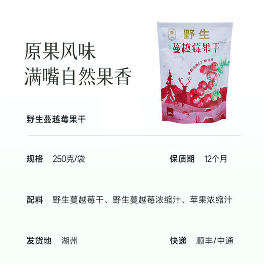 【2袋减10元】【 野生蔓越莓果干】女性之友  呵护后花园健康 商品图2