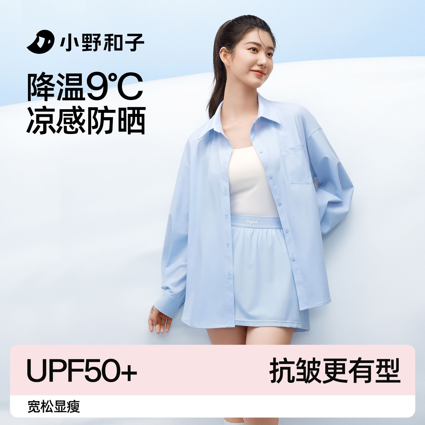 关晓彤同款 小野和子宽松防晒衬衣衬衫外传防紫外线抗皱外套25SS0001