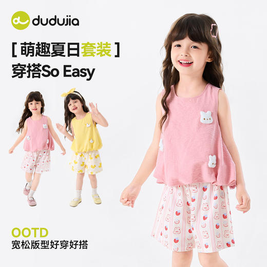嘟嘟家女童套装宝宝夏季新款薄款上衣裤子两件套儿童背心短裤童装C6BTZ217 商品图1