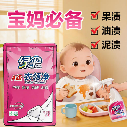 绿伞衣领净强力去污渍顽固污渍一喷即净母婴宿舍校服衣领袖口免水洗 商品图2