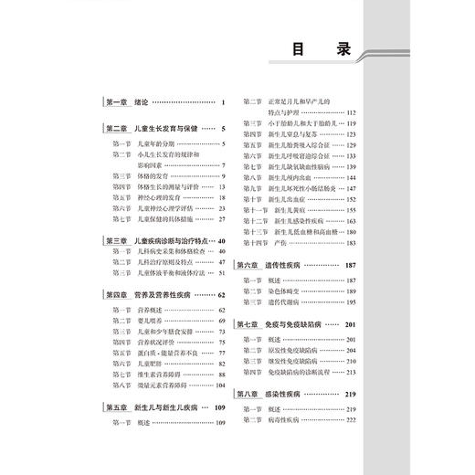 儿科学 第5五版 申昆玲 姜玉武 主编 十四五普通高等教育本科规划教材 供基础临床护理预防医学技术类等专业用 北京大学医学出版社 商品图3
