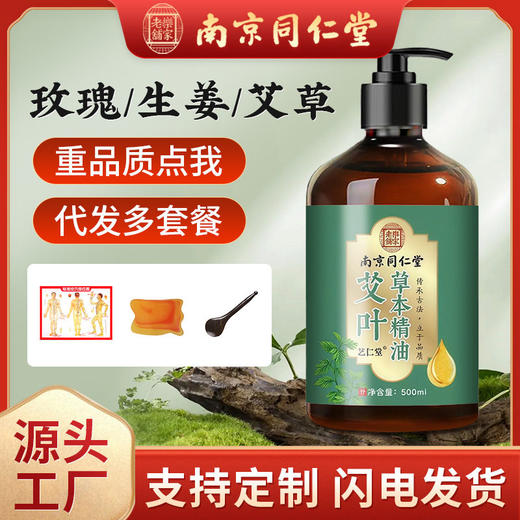 南京同仁堂发热精油全身刮痧推背推拿精华油艾草生姜玫瑰按摩精油 商品图0