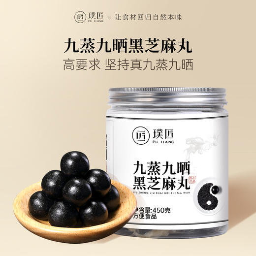 九蒸九晒黑芝麻丸子道家辟谷手工制作男女蜂蜜丸子45粒*10g装正品 商品图0