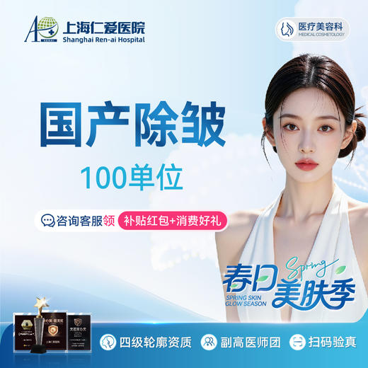 国产除皱 100单位 商品图0