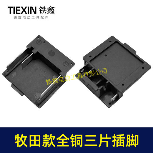 【货号08066】全铜牧田款锂电插脚三插脚三片全铜插脚磷铜插脚大电流锂电工具插脚 商品图7