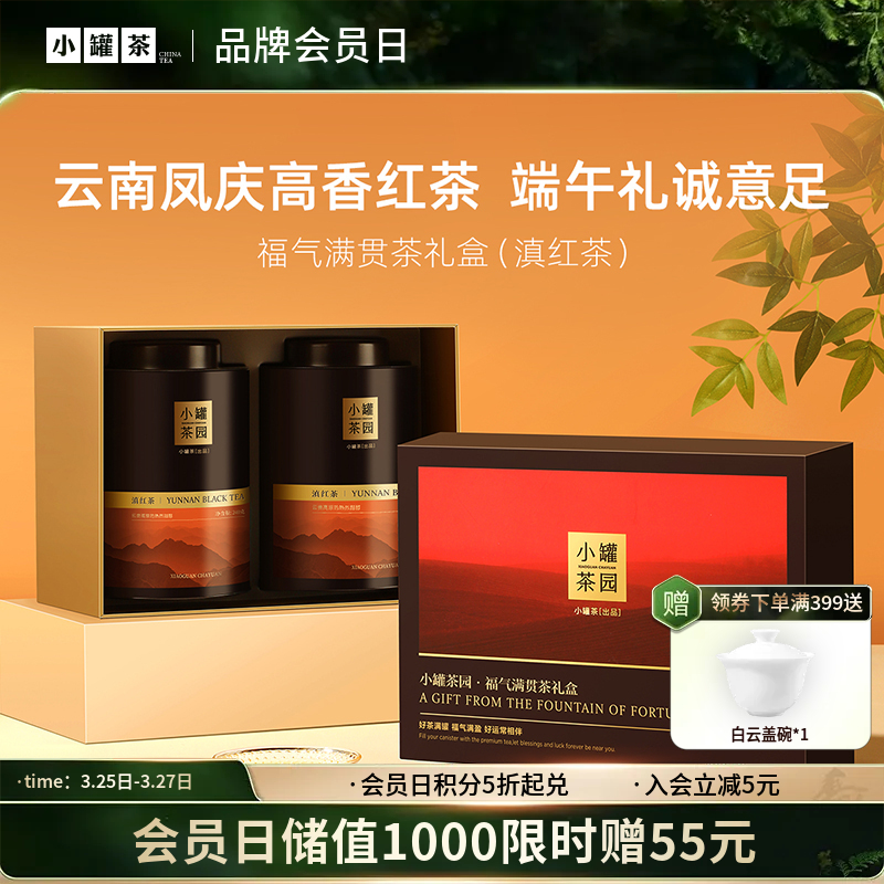 福气满贯茶云海系列 2罐 组合装礼盒茉莉花茶/普洱熟茶/滇红茶/清香铁观音茶  【现货】