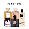 【香水小样合集】圣罗兰自由之水/黑鸦片/反转巴黎/爱马仕大地香水/香奈儿coco小姐/香奈儿5号香水（无喷头） 香港直邮 商品缩略图14
