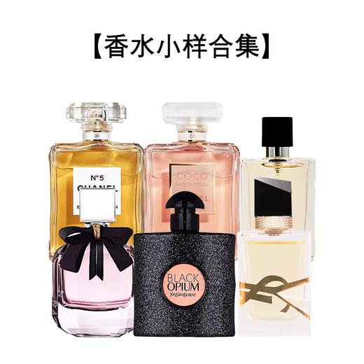 【香水小样合集】圣罗兰自由之水/黑鸦片/反转巴黎/爱马仕大地香水/香奈儿coco小姐/香奈儿5号香水（无喷头） 香港直邮 商品图14