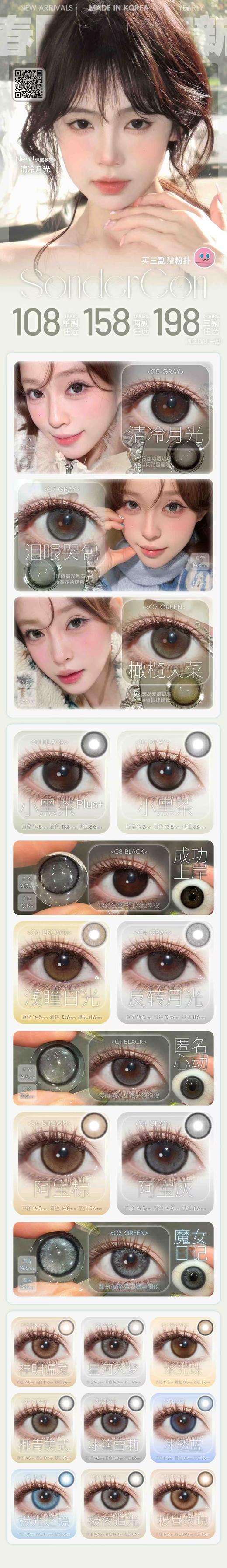 【年抛】sondercon  年抛全系列  (多副更划算选款完整色板在详情页）模特图在详情页底部记得下滑 商品图0