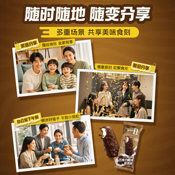 蒙牛随变迷你巧克力脆皮冰淇淋50g×6支 商品图6