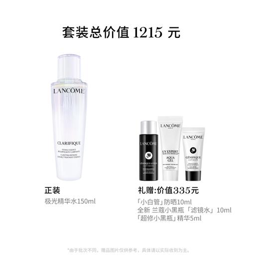 【店庆提前购】【爆】1楼兰蔻净澈焕肤双重精华水  150ml 商品图1