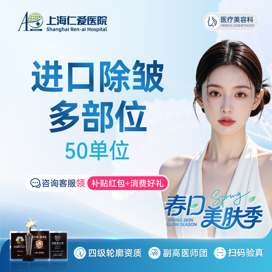 【面部除皱】进口美国品牌除皱  50单位 限新客1单