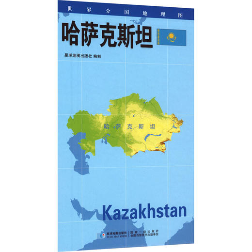 2026世界分国地理图·哈萨克斯坦（对开袋装） 商品图0