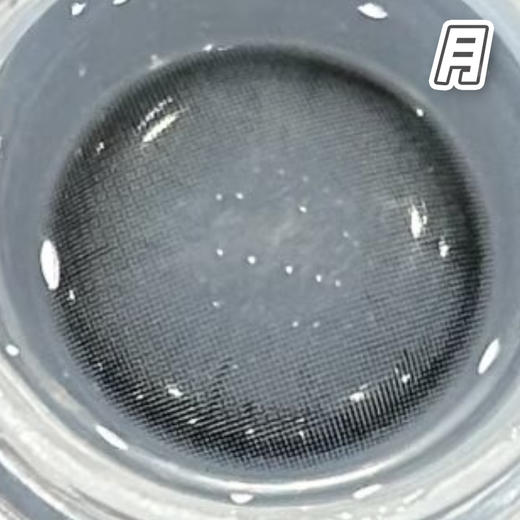 #LM010人间烟火 黑色 14.2mm 基弧8.7【1片装】国产精品 / 月抛 商品图2