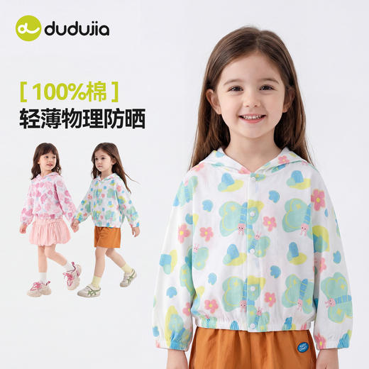 嘟嘟家女童外套轻薄夏季洋气儿童开衫时髦新款宝宝衣服女宝童装潮C6BWT060 商品图0