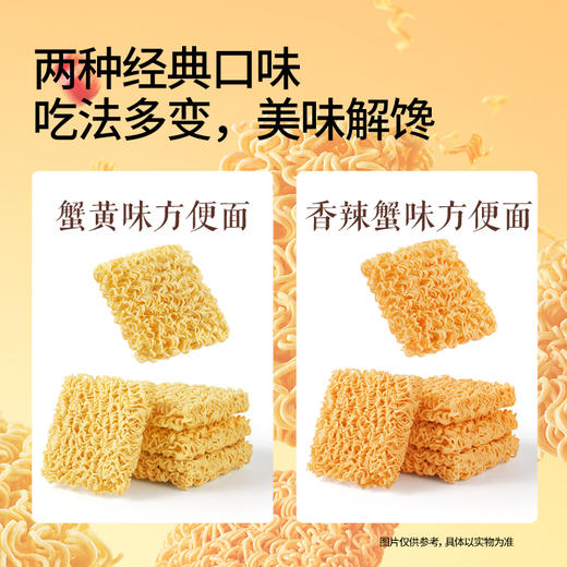 三只松鼠 干泡2吃蟹黄味/香辣蟹味方便面52g*7袋/14袋-fx 商品图7
