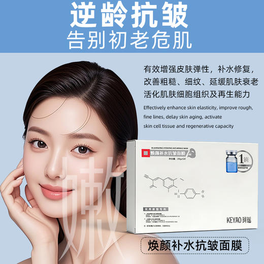 ⁶ 99元11盒【双专利型抗皱面膜】敷一片润两天 保湿绝绝子 5片/盒 ，效期至28年 【一肤秀】SS06-QTT-YFX 商品图4