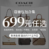 【699元任选 COACH蔻驰合集】经典托特包 ｜枕头包｜斜挎包 ｜贝壳包 经典老花 通勤百搭 香港直邮 清关约7个工作日 商品缩略图0