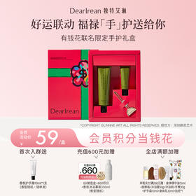 【现货速发丨有钱花联名】DearIrean 独特艾琳&有钱花 福开禄柚香氛系列礼盒（官方自营）